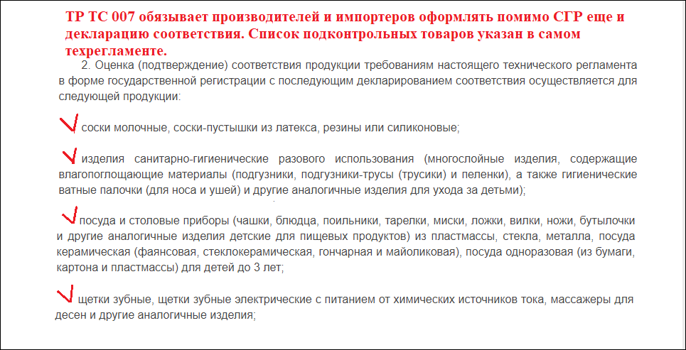 Перечень продукции, подлежащей государственной регистрации Список товаров, на которые нужно свидетельство о госрегистрации СГР
